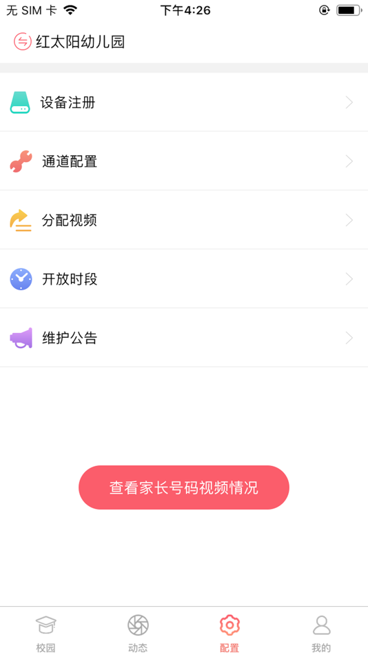 #2. 东电微视管理端 - 专业幼儿园教育互动云平台 (iOS) 作者: Dongdian Yunchuang (Beijing) Information Technology Co., Ltd.