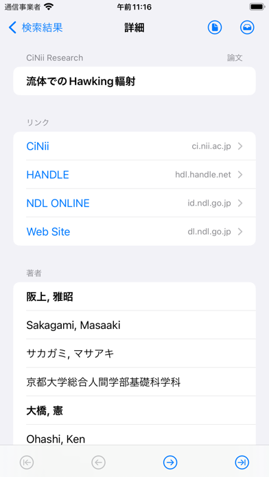 CiNii Research, KAKEN, IRDB Screenshot