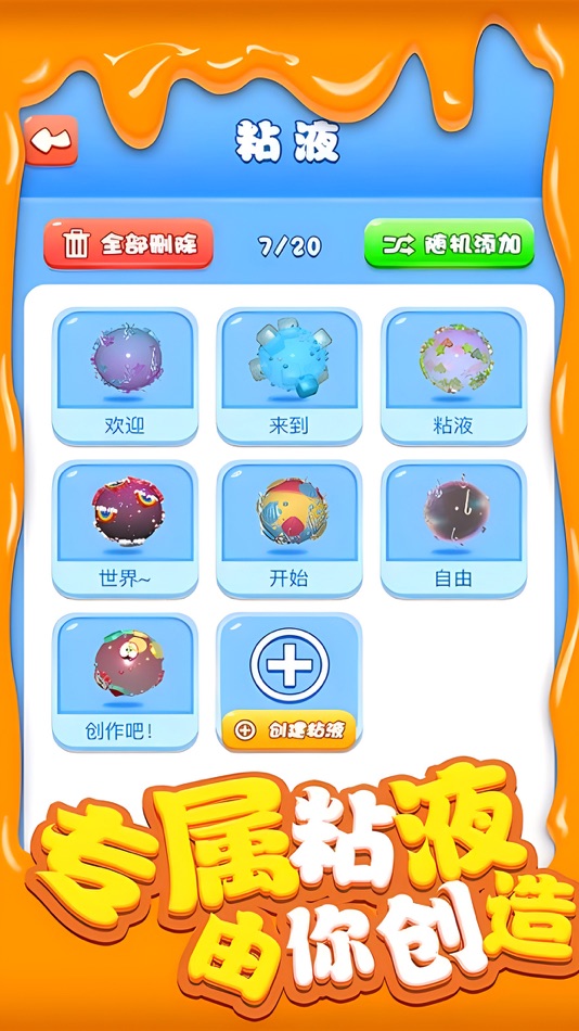 #2. 超级粘液史莱姆 - 休闲益智3D小游戏 (iOS) 来自: 莹 肖