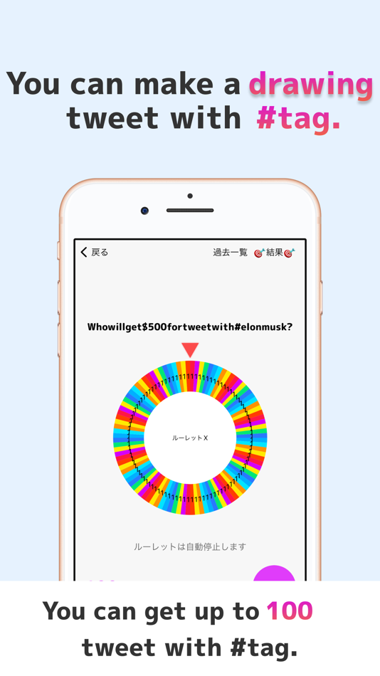 #3. ルーレットX - フォロワーとリツイートから抽選できるアプリ (iOS) 由: kiwamu imamura