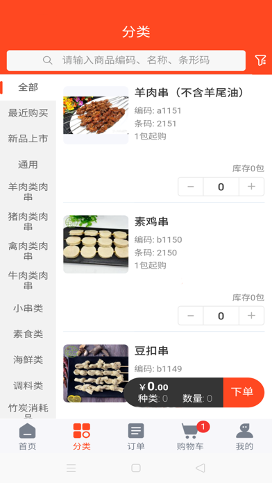 平琰食品 Screenshot