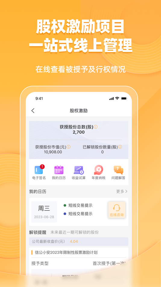 #5. 信公小安 (iOS) 来自: Hangzhou Xingong Xiaoan Information Technology Co., LTD