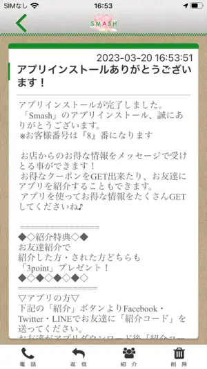 SMASH 神楽坂エステ screenshot 2