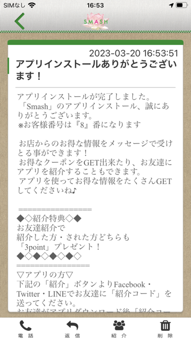 SMASH 神楽坂エステ Screenshot