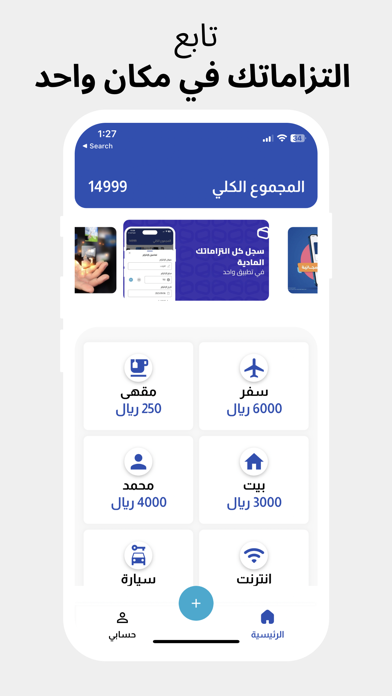 التزاماتي Screenshot