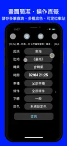 火車時刻表：台灣下一班火車時刻表 screenshot #1 for iPhone