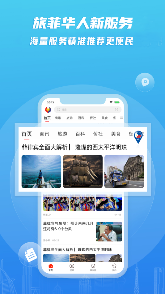 #1. 菲律宾网 (iOS) 由: 志明 林