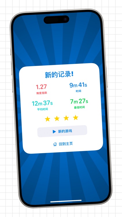 新数独+ 锻炼你的大脑 screenshot-7