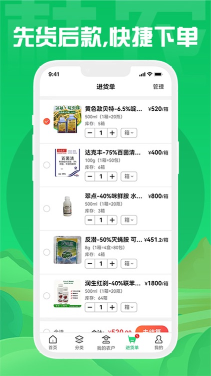 杜农供应链-零售商