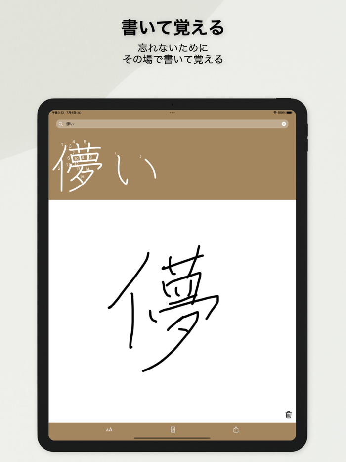 漢字拡大 - その場ですぐに漢字の練習！