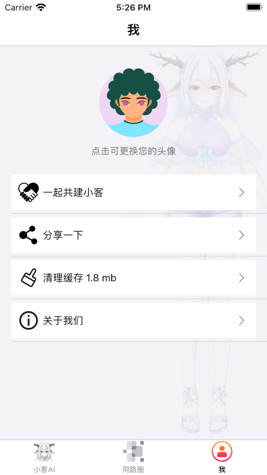 #5. 小客AI陪你 - 智能共建型虚拟机器人 (iOS) 由: 婷 刘