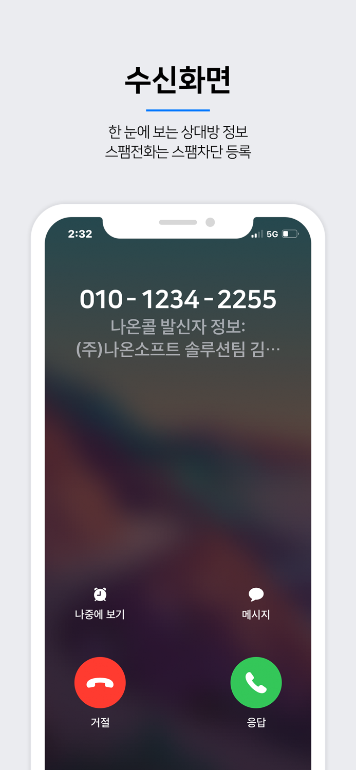 나온콜 - NAON CALL