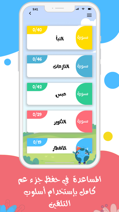 المصحف الشامل للأطفال Screenshot
