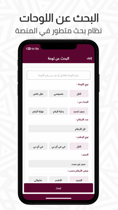 لوحة - أرقام سيارات مميزة Screenshot