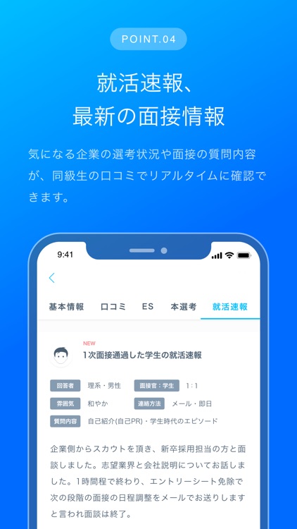 就活会議 - ES・面接対策の就活アプリ screenshot-4