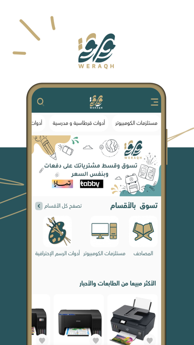 وراقة Screenshot