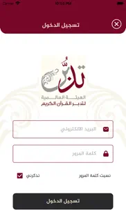 How to cancel & delete تدبر القرآن الكريم 2