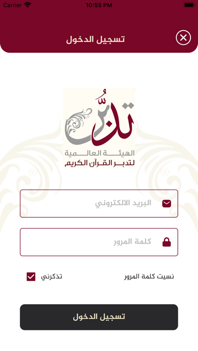 تدبر القرآن الكريم Screenshot