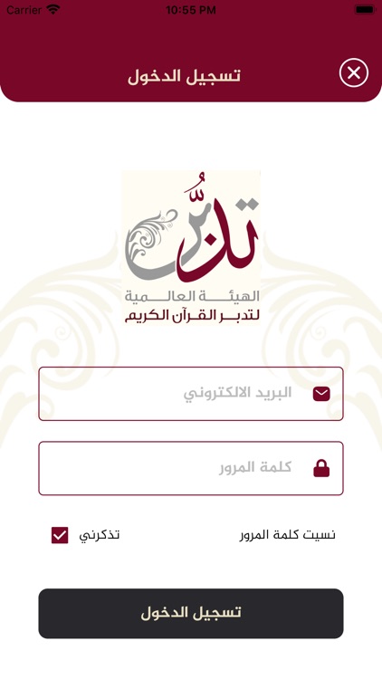 تدبر القرآن الكريم screenshot-9