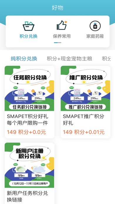 smapet智慧贝蒂-科学养宠，记录日常 Screenshot