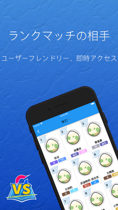 ポケ対戦宝典のおすすめ画像1