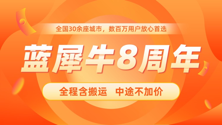 蓝犀牛搬家-专业搬家含搬运