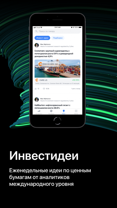 Tradernet.ru от Цифра брокер Screenshot