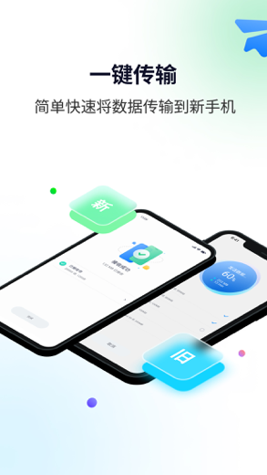 万兴换机大师 截屏 1
