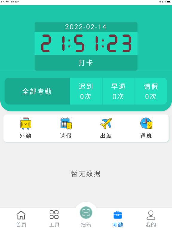 Screenshot #5 pour 毛毛虫管理系统