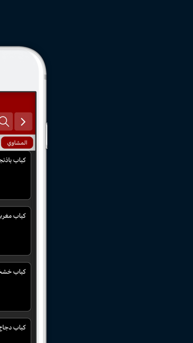 ديليشز كباب Screenshot