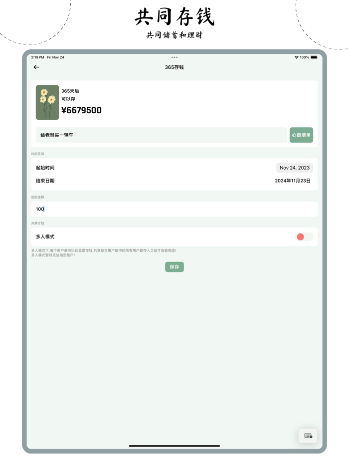正念·记账记账本随手记账