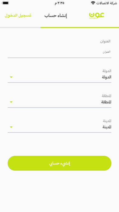 عون الشحن Screenshot