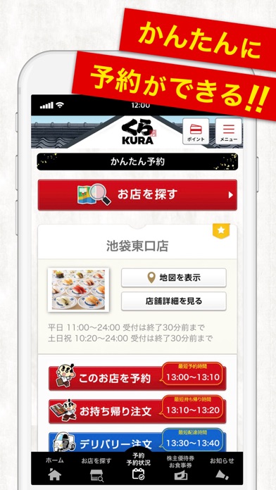 くら寿司 公式アプリ Produced b... screenshot1