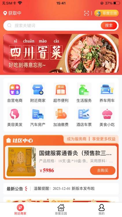 菲度生活
