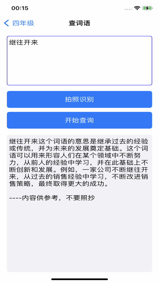 #3. 小学作业辅导 (iOS) 来自: 言伟 曾