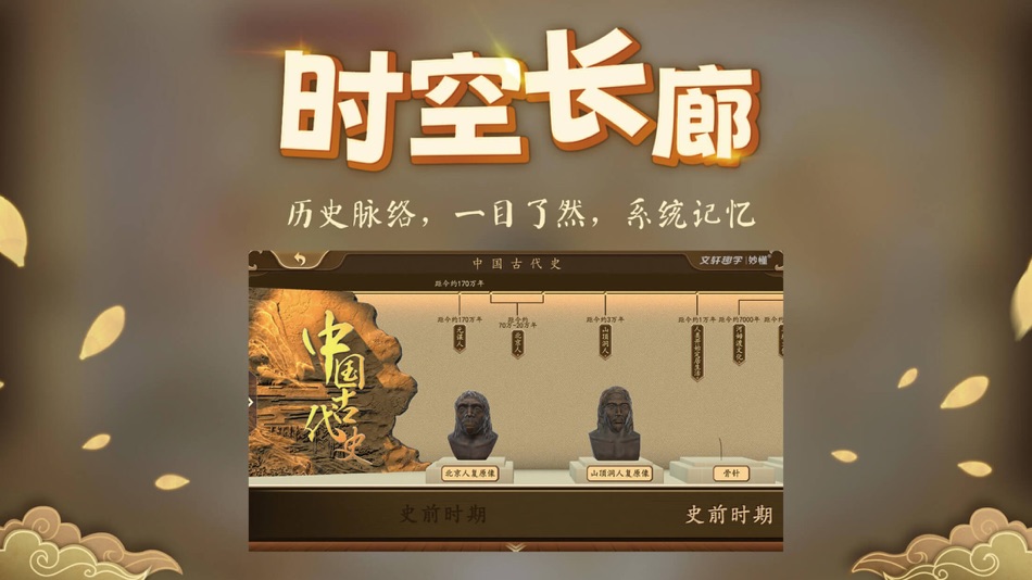 #3. 妙懂历史 - 妙懂课堂 一看就懂 (iOS) By: 四川寰视乾坤科技有限公司