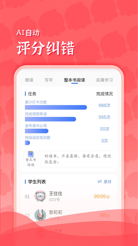 #2. 出口成章老师-让每一个孩子出口成章 (iOS) โดย: 大连厚仁科技有限公司