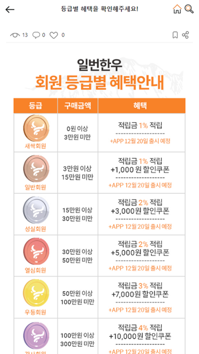 일번한우 Screenshot