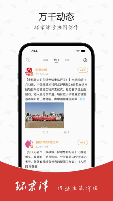 环京津 Screenshot