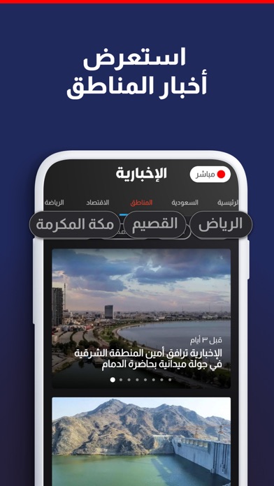 الإخبارية Screenshot
