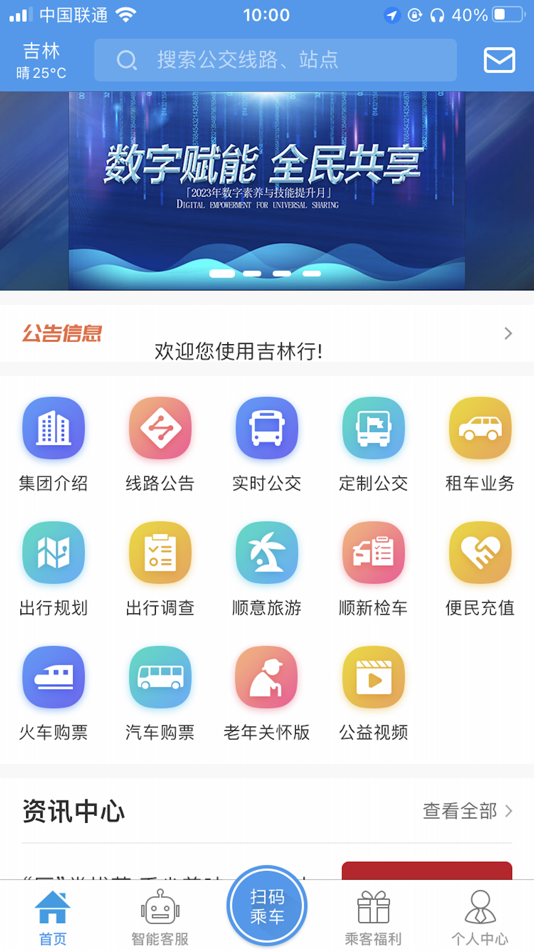 #1. 吉林行 (iOS) 由: Futurefleet