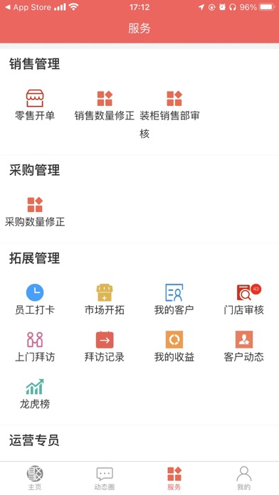 聚我行管理端 Screenshot