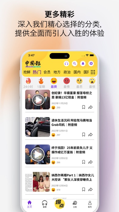 Screenshot #3 pour 中国报 App - 最热大马新闻