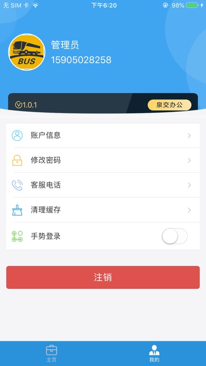 泉交OA screenshot-4