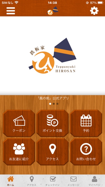 鉄板家ひろさん オフィシャルアプリ