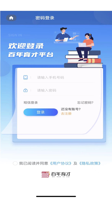 百年育才AI高考平台 Screenshot