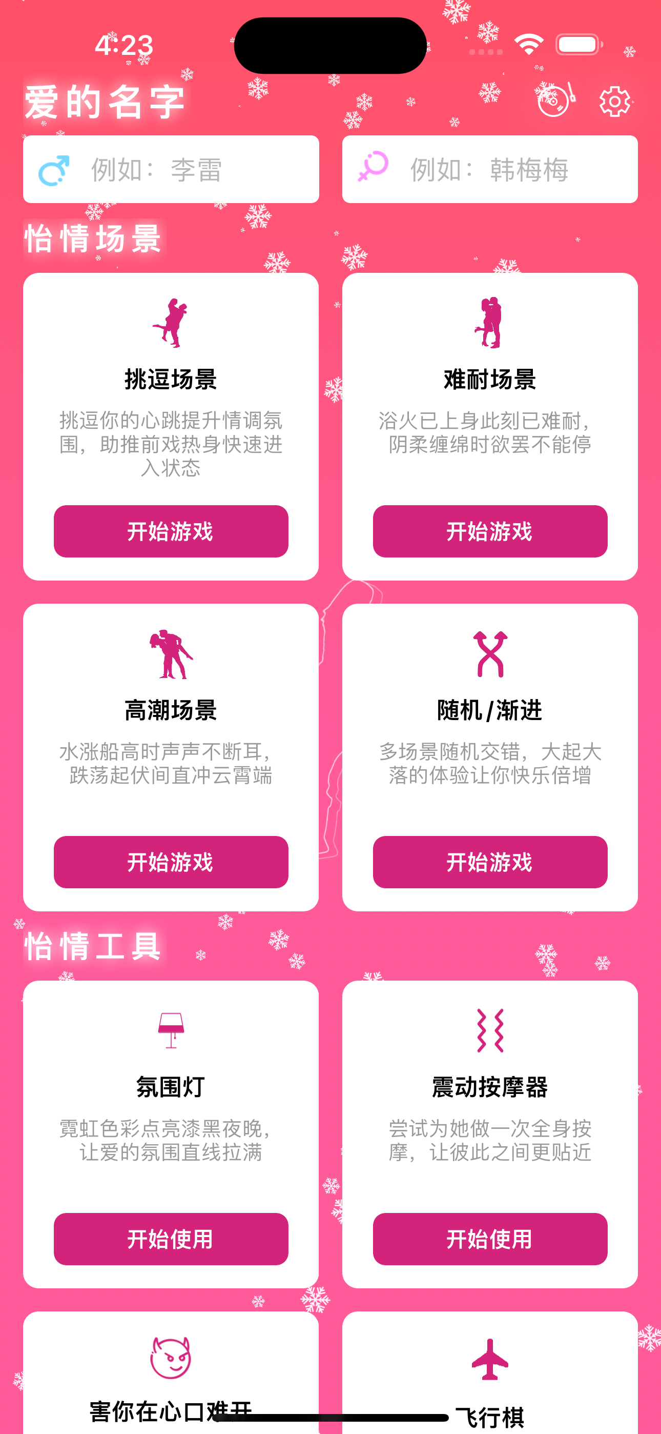 情侣游戏-渐进式成人性爱游戏