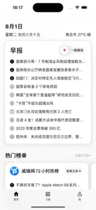 要知 - 24小时汇报全网热榜热搜头条 screenshot #1 for iPhone