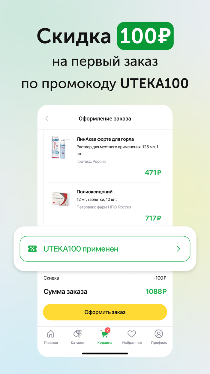 Ютека. Все аптеки города