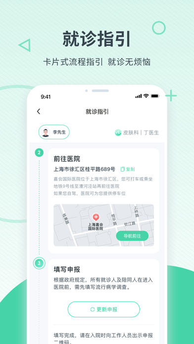 Jiahui Health Screenshot